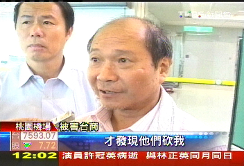 台商遭斷掌!批公安不救 海基會拒協