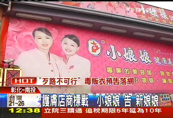 護膚店商標戰　「小娘娘」告「新娘娘」