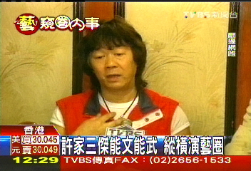 許家三兄弟能文能武 縱橫演藝圈