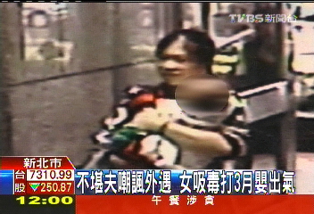 不堪夫嘲諷外遇 女吸毒打3月嬰出氣