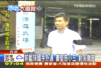 前籃球國手外遇！妻堅告小三　對夫撤告