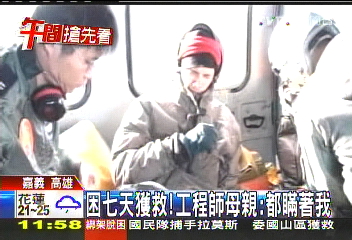 困7天獲救！　工程師母親：都瞞著我