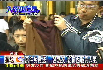萬件免費送！　「發熱衣」對抗西服高人氣
