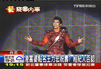 港富婆點名王力宏祝壽？　經紀人否認