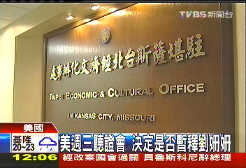 美週三聽證會 決定是否暫釋劉姍姍