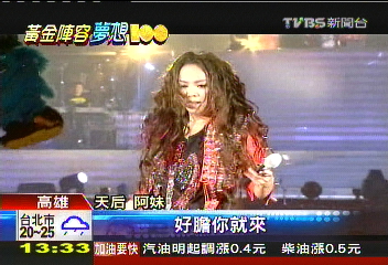 阿妹現身! 粉絲簇擁踩斷電視轉播線