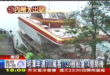 〈獨家〉明潭年湧700萬客! 139艘船搶14億商機