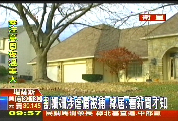 劉姍姍涉虐傭被捕 鄰居:看新聞才知