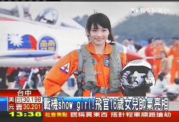 戰機Show Girl! 飛官16歲女兒帥氣亮相