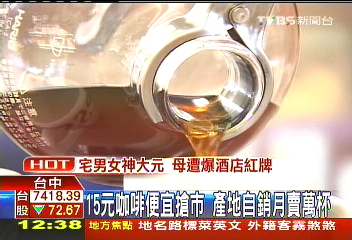 15元咖啡低價吸客　周邊商品增收益