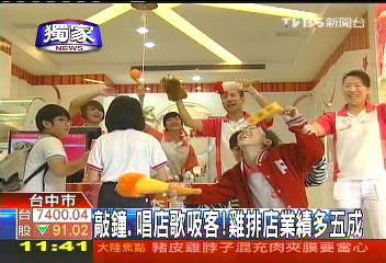 〈獨家〉敲鐘、唱店歌吸客! 雞排店業績多5成
