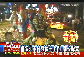 請陣頭未付錢債主上門 廟公躲警