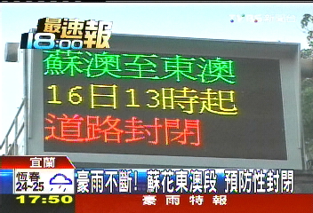 豪雨不斷！蘇花東澳段　預防性封閉