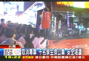 取消專車！千名學生擠公車　安全堪虞