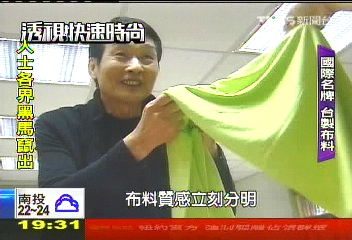 【透視快速時尚】拚MIT！昔做頂尖布料　台衣轉做品牌