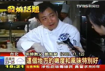 教父鄧有癸 創「老饕牛排」縱橫業界!