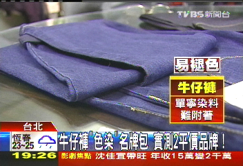 牛仔褲「色染」名牌包　實測2平價品牌！