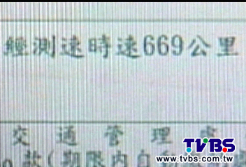 〈獨家〉超神機車時速669公里? 罰單搞烏龍