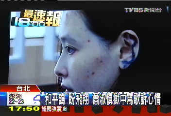 「和平鴿」盼飛翔 蕭淑慎獄中寫歌訴心情