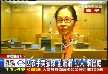 認罪協商法官考慮 劉姍姍月底難離美