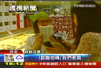 不識老闆恐遭詐 抽測連鎖店員工!