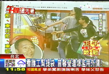 看護工幫提袋　曾馨瑩遭爆濫用外傭！