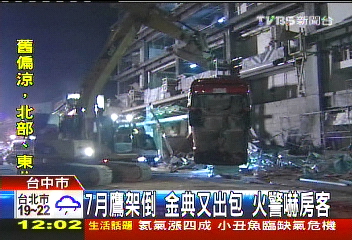 7月鷹架倒!金典又出包 火警嚇房客