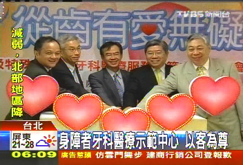 身障者牙科醫療示範中心　以客為尊