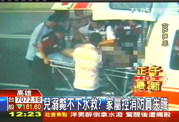 兒溺斃不下水救？　家屬控消防員失職