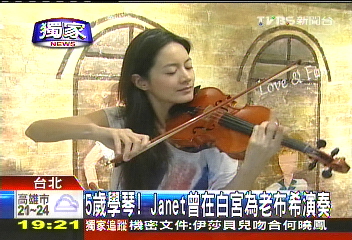 〈獨家〉5歲學琴! Janet曾在白宮為老布希演奏