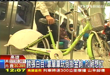 誇張白目!拿單車玩倒掛金鉤 PO網想紅