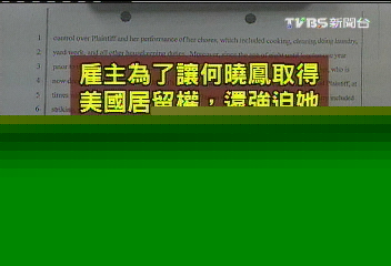 〈獨家〉心疼!何曉鳳密件飄海過 妹淚眼讀