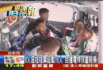 8人座娃娃車超載16人 自撞電桿孩童輕傷