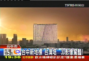 台中新地標「台灣塔」 3D影像驚豔!
