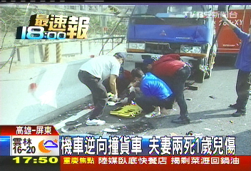 機車逆向撞貨車 夫妻2死、1歲兒傷