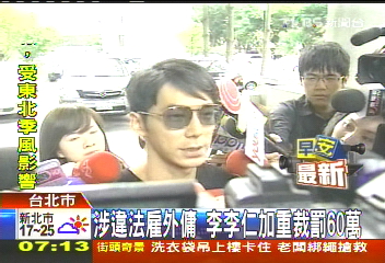 涉違法雇外傭　李李仁加重裁罰60萬