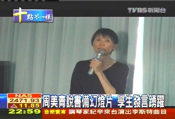 周美青說書備幻燈片　學生發言踴躍