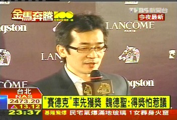 「賽德克」率先獲獎　魏德聖：得獎怕惹議