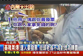 〈獨家〉逢人要發票 街頭老翁不為對獎為轉賣