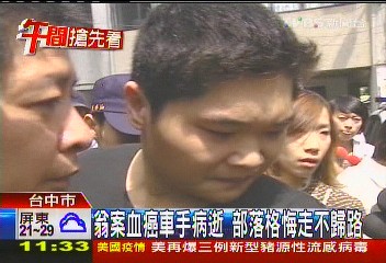 翁案血癌車手病逝 部落格悔走不歸路