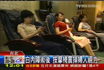 白內障術後 按摩椅震掉婦人視力