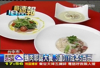 鵝肉耶誕大餐 3道DIY成本500元