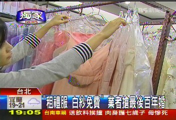 〈獨家〉「租禮服白紗免費」 業者搶最後百年婚