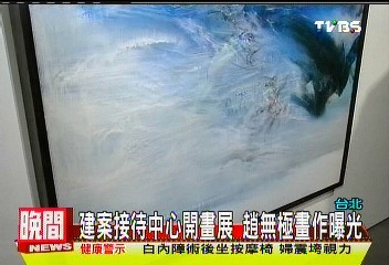建案接待中心開畫展 珍貴畫作首曝光