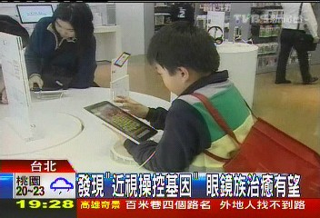 發現「近視操控基因」 眼鏡族治癒有望