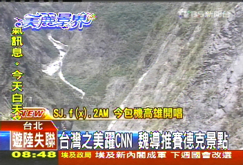 台灣之美躍CNN　魏導推賽德克景點