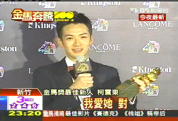 100金馬獎／暴紅又鍍金！　柯震東拿下金馬最佳新人
