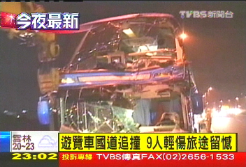 遊覽車國道追撞 9人輕傷旅途留憾