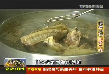 【一步一腳印】傳香50年汕頭牛肉 家人齊心的味道