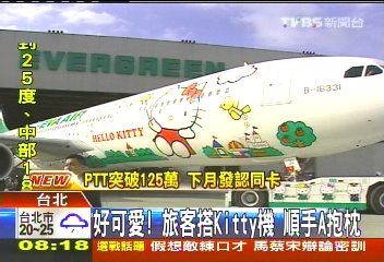 好可愛!旅客搭Kitty機 順手A抱枕